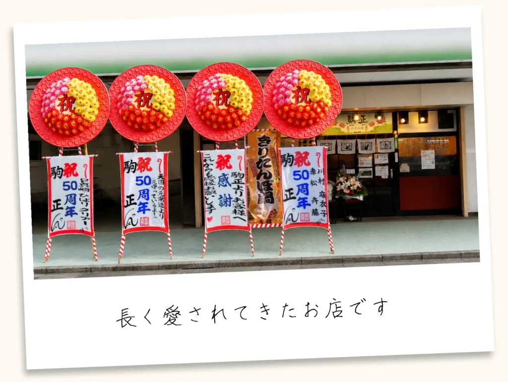 50周年